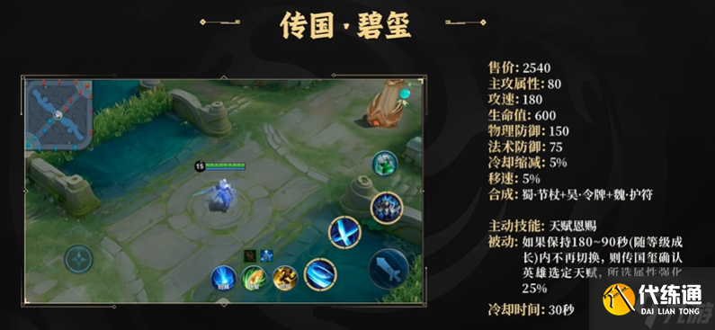 王者榮耀傳國(guó)碧璽技能怎么樣-傳國(guó)碧璽裝備技能屬性介紹