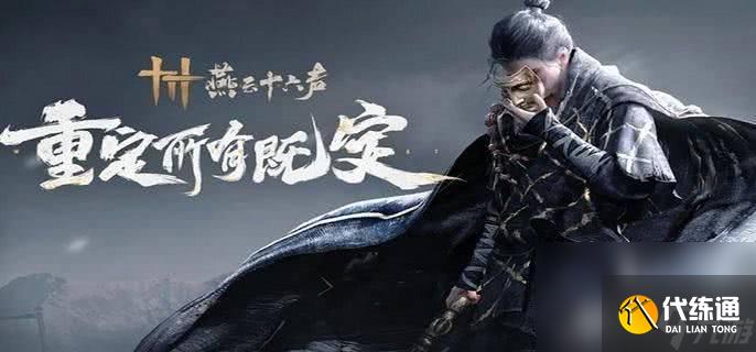 燕云十六声冯如之怎么快速击败 冯如之击败玩法说明