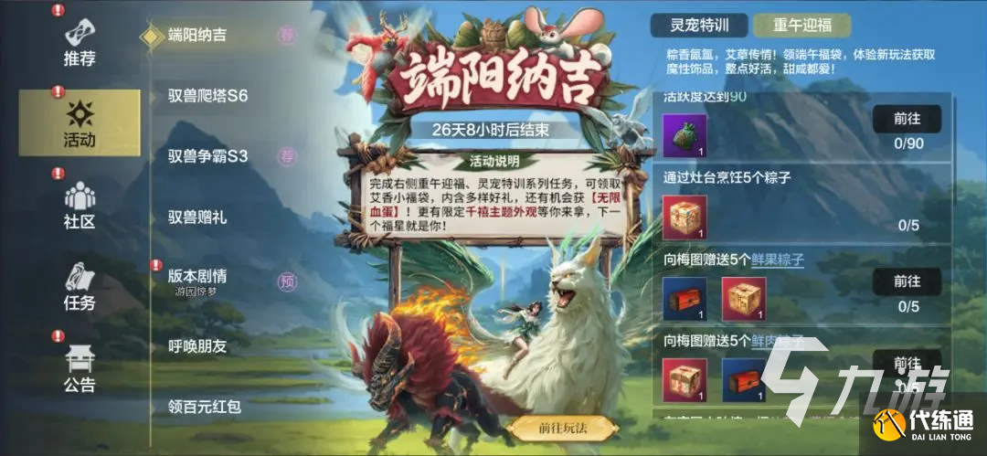 妄想山海端午節活動爆料 妄想山海2025端午節活動介紹