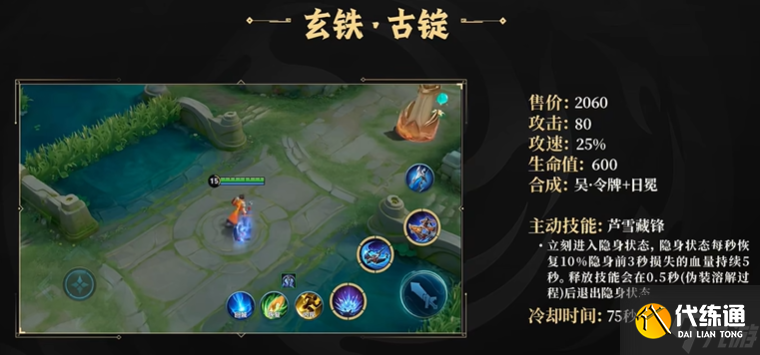 王者榮耀玄鐵古錠技能是什么-玄鐵古錠裝備技能屬性介紹