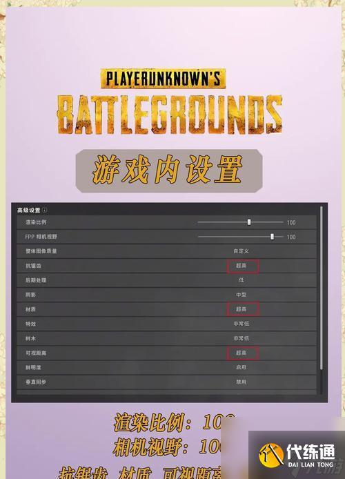 绝地求生画面设置如何调整更清晰？