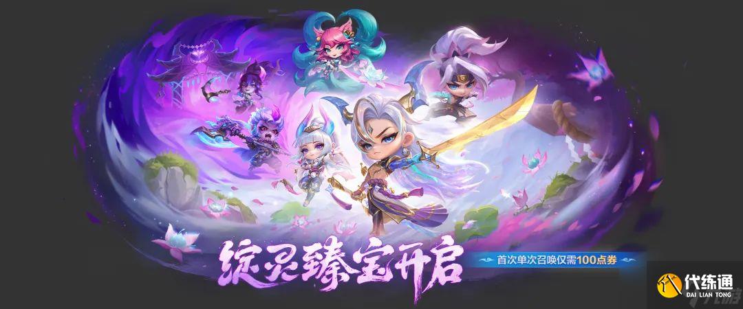 金鏟鏟之戰(zhàn)14.5版本更新公告 金鏟鏟之戰(zhàn)5月29日更新全部?jī)?nèi)容