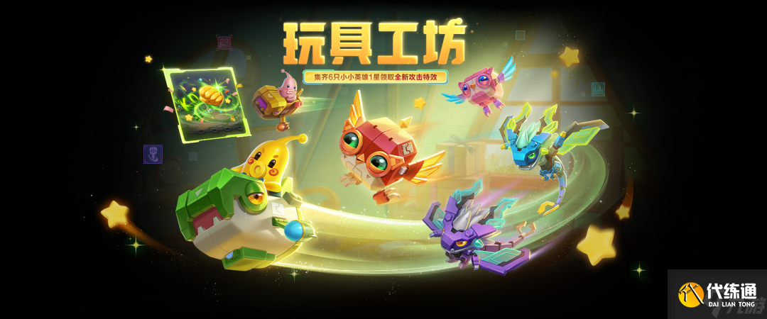 金鏟鏟之戰(zhàn)14.5版本更新公告 金鏟鏟之戰(zhàn)5月29日更新全部?jī)?nèi)容