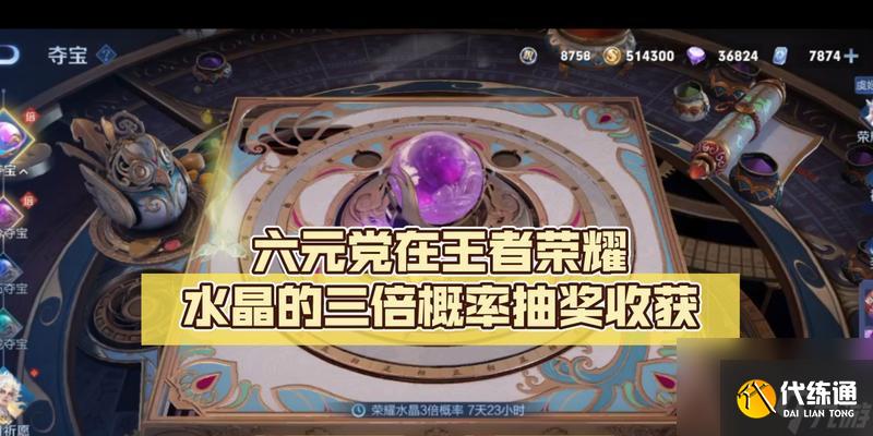 王者榮耀葉凡榮耀水晶抽取技巧是什么？幾率如何？