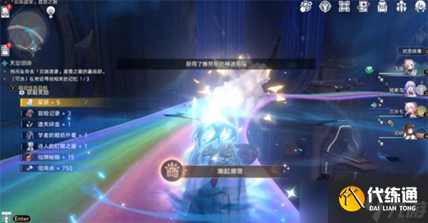 崩壞星穹鐵道虹彩盡頭成就獲取方法