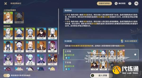《原神》机谋变策战记第三天阵容搭配推荐