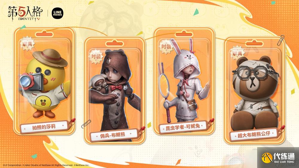 《第五人格》LINE FRIENDS联动返场开启