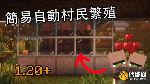 我的世界村民繁殖的条件是什么