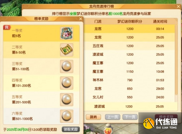 《梦幻西游》端午节活动成就获取攻略