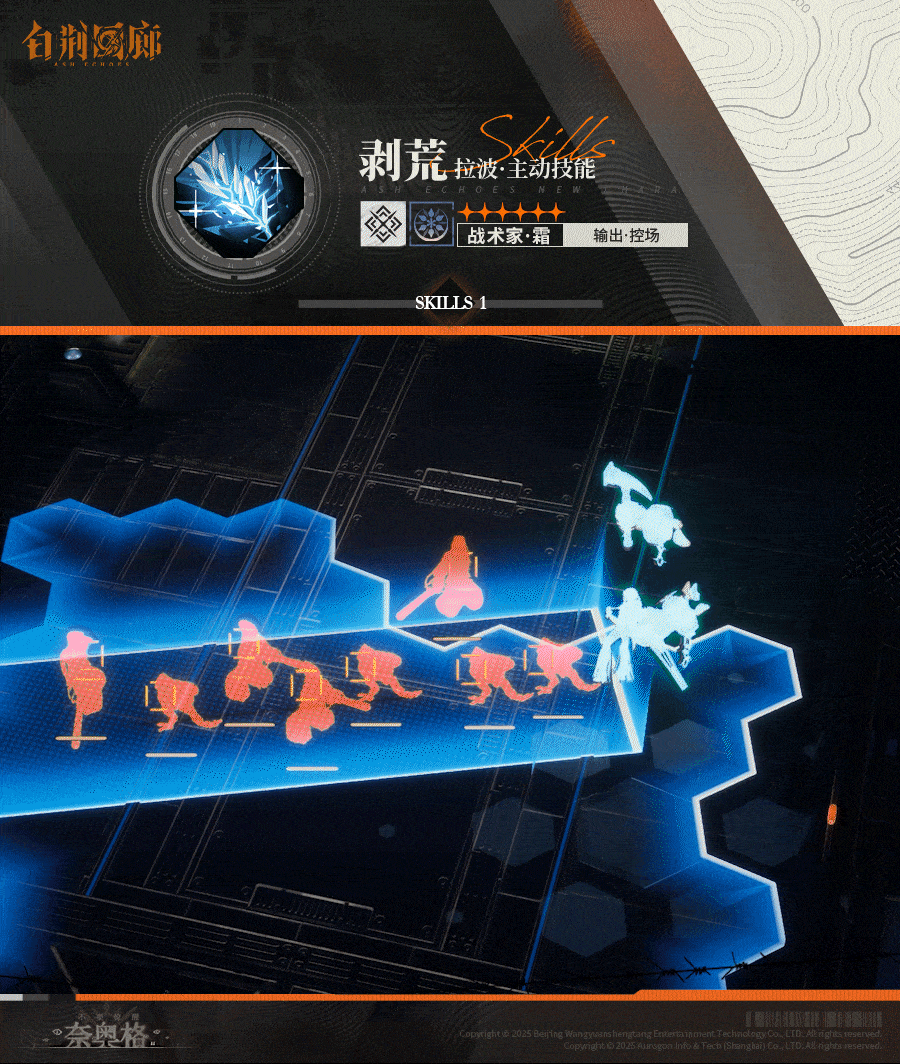 《白荆回廊》拉波技能介绍