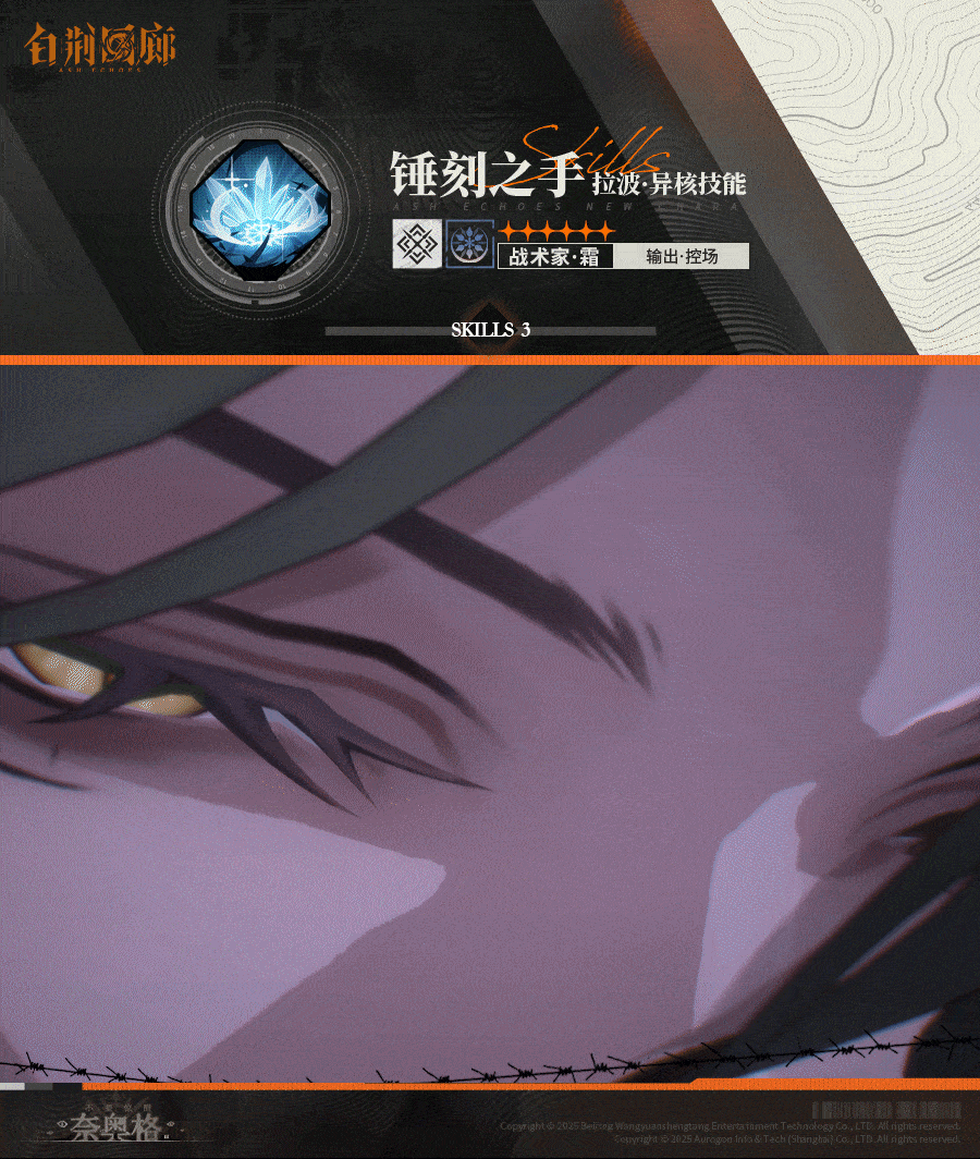 《白荆回廊》拉波技能介绍