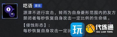 無期迷途源津技能是什么