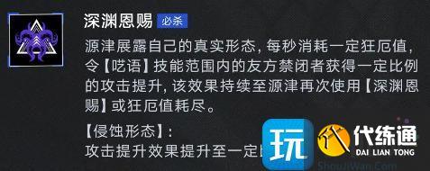 無期迷途源津技能是什么