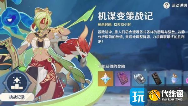 原神机谋变策战记怎么玩