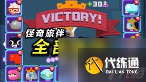 絕區(qū)零1.5怪奇旅伴妮可通關(guān)