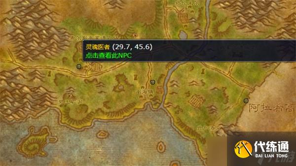魔獸世界希爾斯布萊德丘陵靈魂醫(yī)者位置匯總