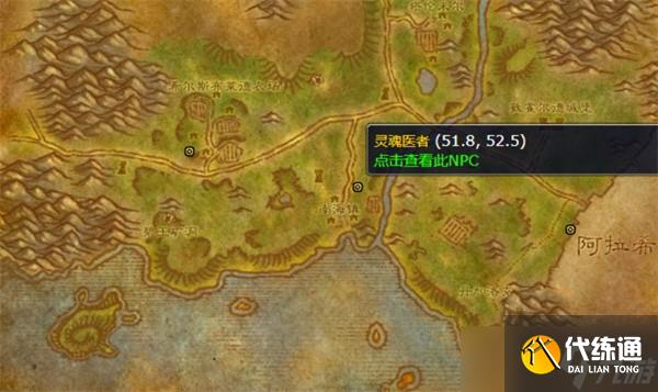 魔獸世界希爾斯布萊德丘陵靈魂醫(yī)者位置匯總