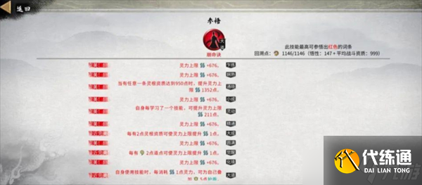 鬼谷八荒风剑顶配必看攻略