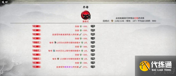 鬼谷八荒风剑顶配必看攻略