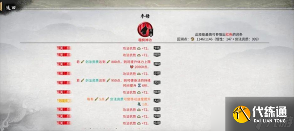 鬼谷八荒风剑顶配必看攻略