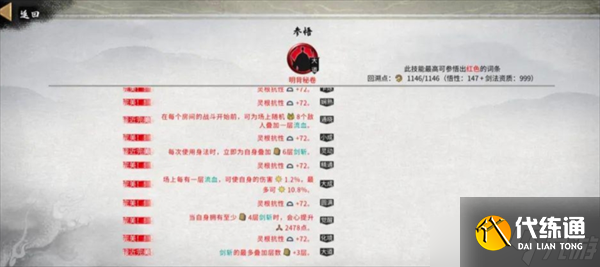 鬼谷八荒风剑顶配必看攻略