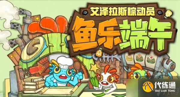 《魔兽世界》端午活动开启：解锁萌宠鱼人!量子骏马以及DK马!