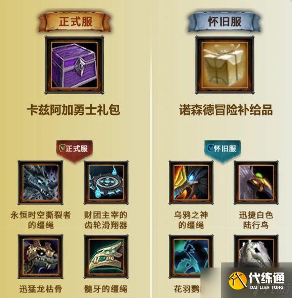 《魔兽世界》端午活动开启：解锁萌宠鱼人!量子骏马以及DK马!