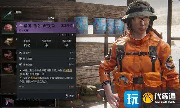七日世界霜之白斑狗魚怎么獲取