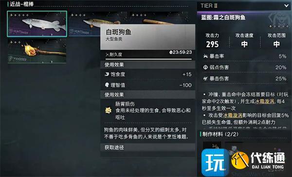 七日世界霜之白斑狗魚怎么獲取