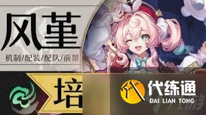 崩壞星穹鐵道風堇怎么培養