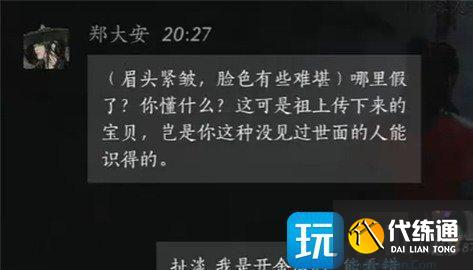 燕云十六声郑大安怎么结交