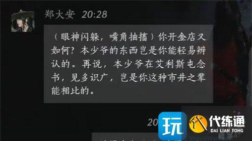 燕云十六声郑大安怎么结交