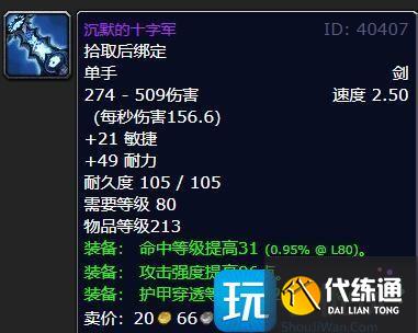 魔獸世界沉默的十字軍在哪掉