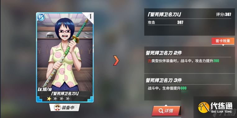 航海王熱血航線藍色卡片怎么處理