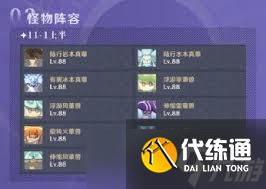 原神深境螺旋11层平民如何满星