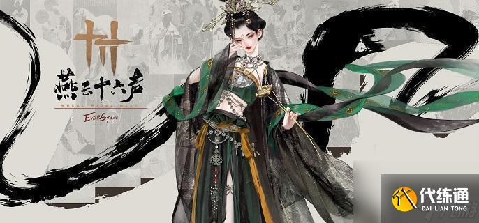 燕云十六聲四海箋全獲取攻略