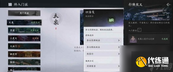 燕云十六聲四海箋全獲取攻略