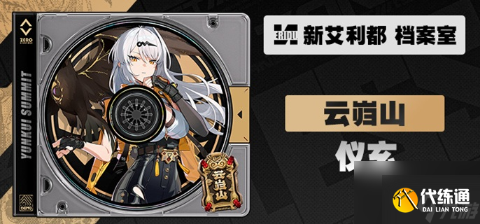 絕區零儀玄陣容搭配全解析