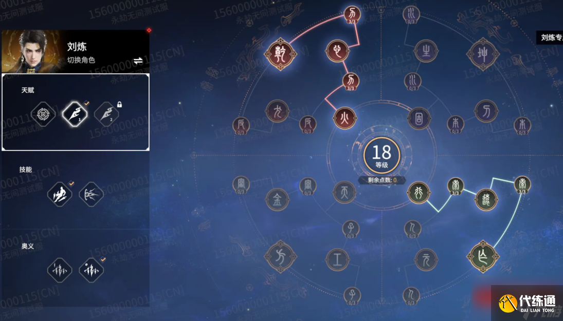 永劫无间手游刘炼天赋搭配全解析