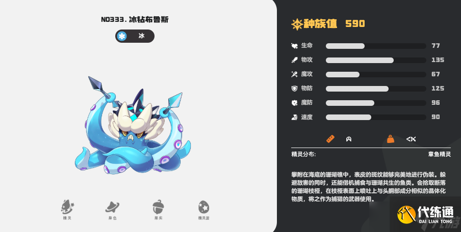 洛克王國世界冰鉆布魯斯技能怎么樣-冰鉆布魯斯技能介紹