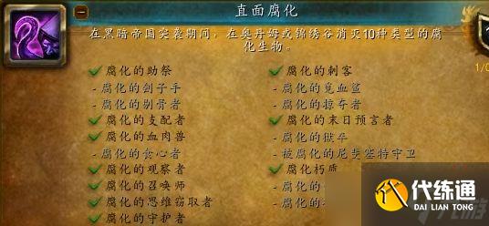 魔獸世界黑暗帝國的心智攻略大全 黑暗帝國的心智成就完成方法