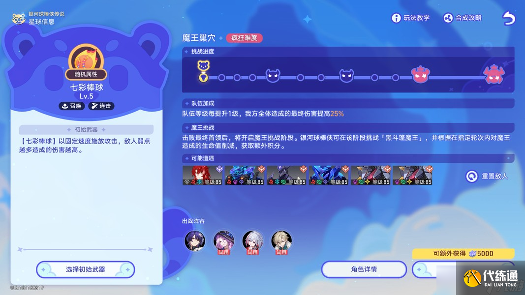 崩壞星穹鐵道銀河球棒俠傳說魔王篇試用角色成就如何完成