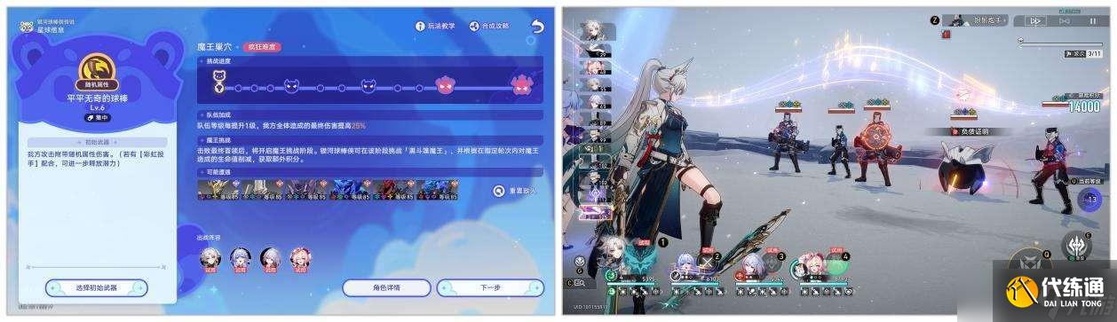 崩壞星穹鐵道銀河球棒俠傳說魔王篇試用角色成就如何完成