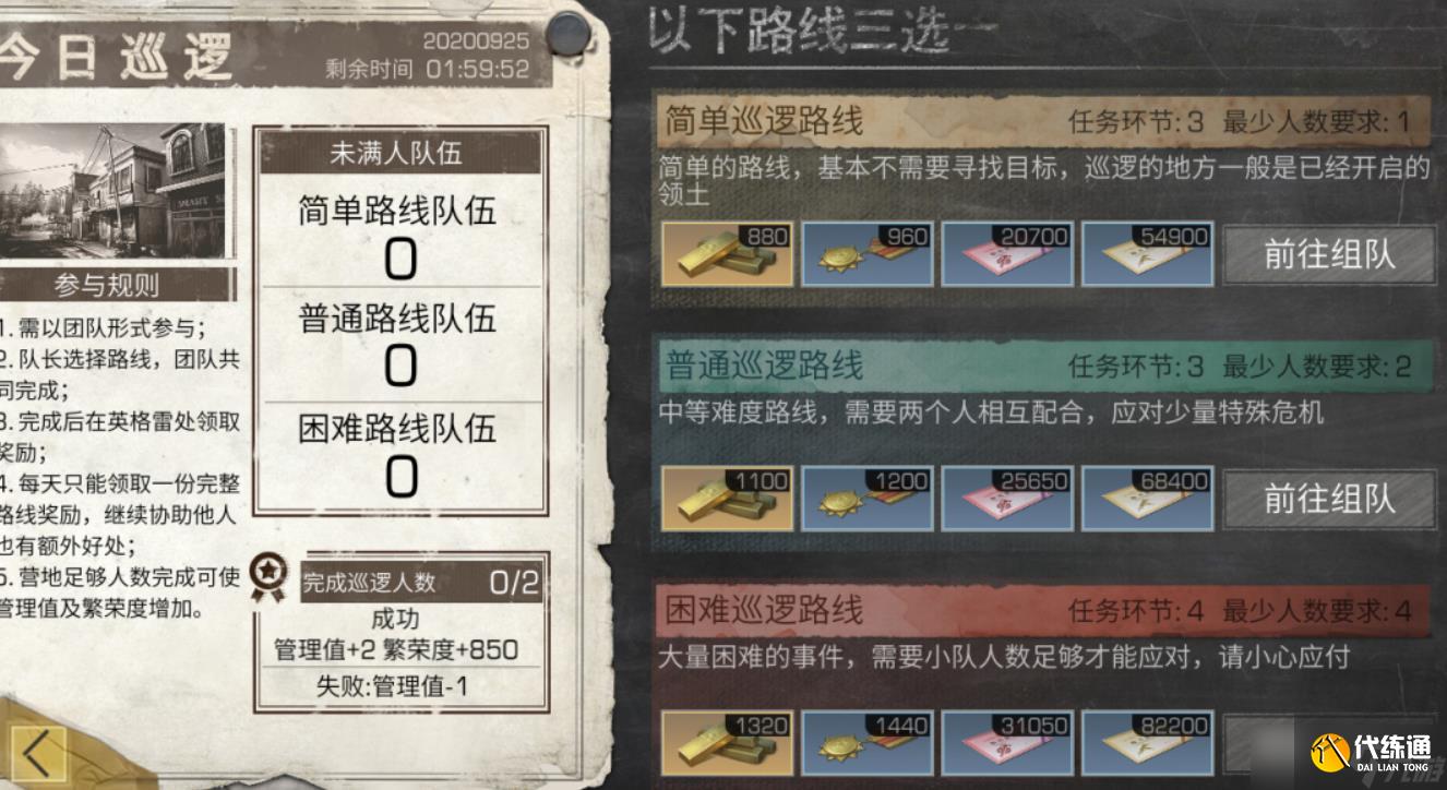 明日之后營地貢獻值怎么獲取