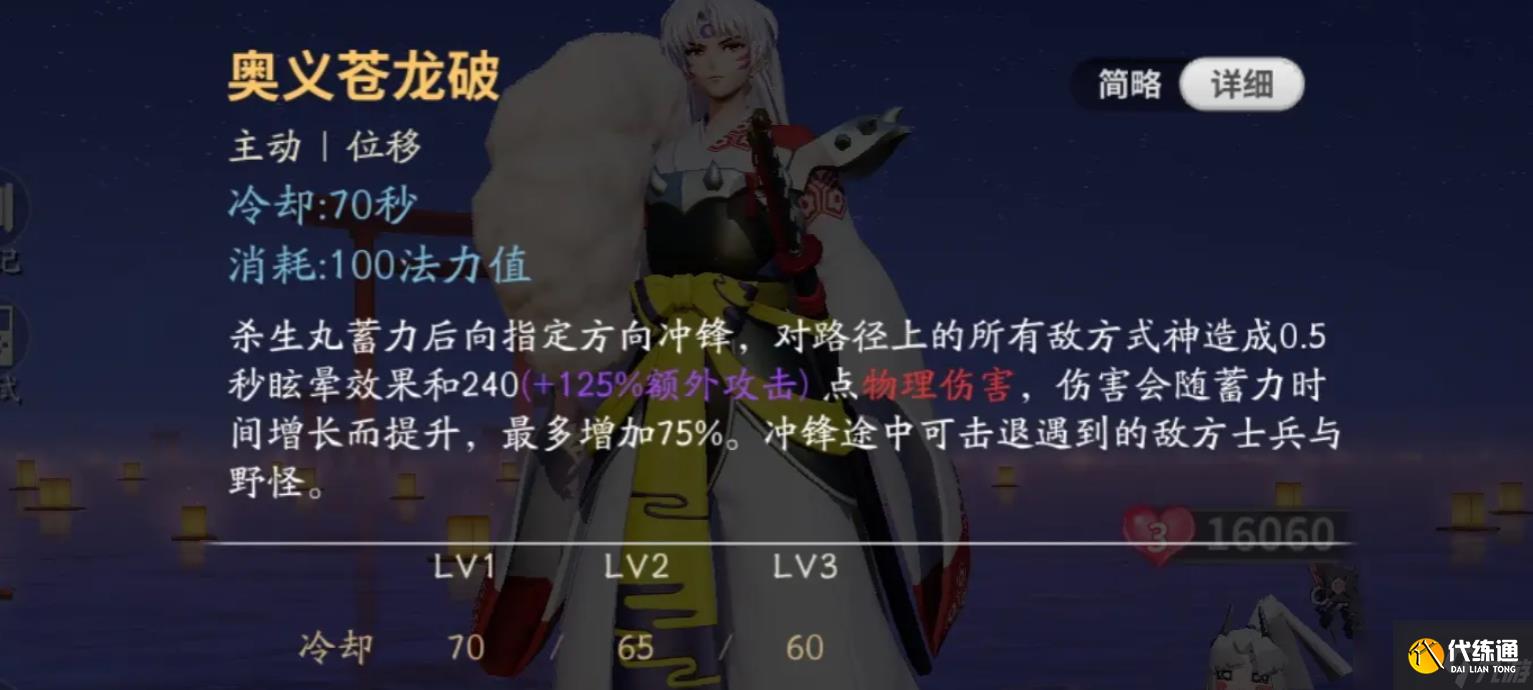 决战平安京杀生丸怎么玩