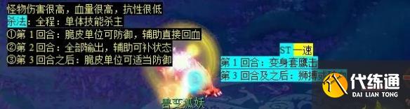 《梦幻西游》青丘迷雾副本攻略