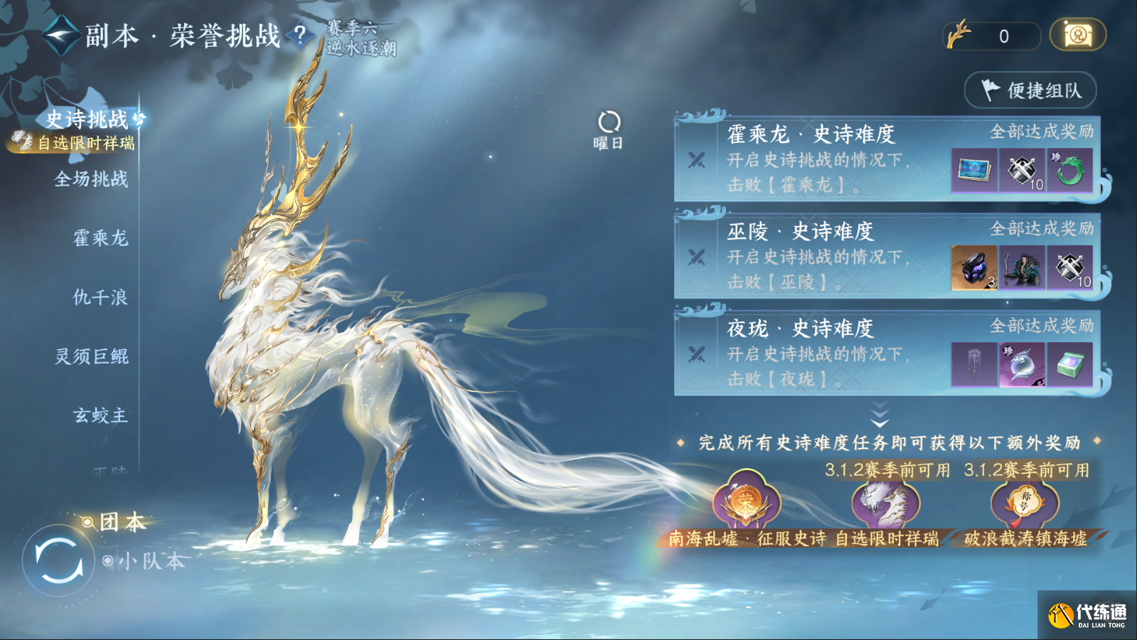 《逆水寒手游》南海乱墟史诗挑战介绍