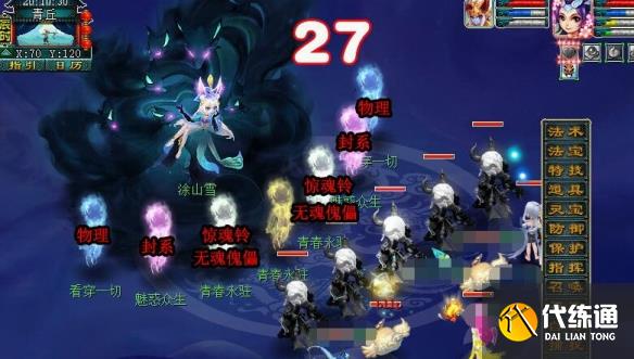 《梦幻西游》白衣妖狐打法攻略