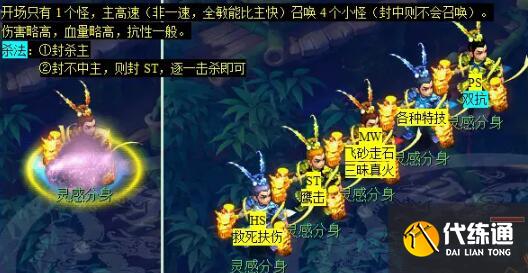 《梦幻西游》通天河副本攻略