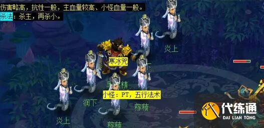 《梦幻西游》通天河副本攻略